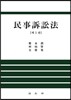 민사소송법