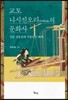 교토 니시진오리의 문화사