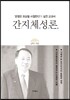 간지체성론