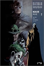 배트맨 허쉬 (BATMAN HUSH) 2