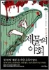 제물의 야회