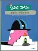 집요한 과학씨 별빛으로 우주를 엿보다