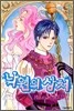 낙원의 상처