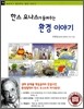 한스 요나스가 들려주는 환경 이야기
