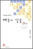 배우의 얼굴 24시