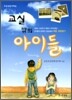 교실 밖의 아이들