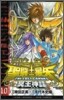 聖鬪士星矢 THE LOST CANVAS 冥王神話 10