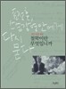 철학이란 무엇입니까