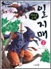 일지매 2