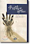 우리말답게 번역하기