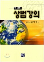 상법강의
