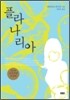 플라나리아