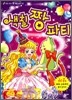 색칠 짱 파티