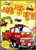 색칠 짱 탈것