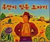 후안이 빚은 도자기
