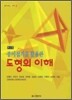 종이접기를 활용한 도형의 이해