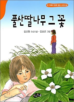 풀산딸나무 그 꽃