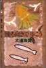 後ろ向きで步こう