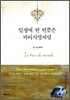일생에 한 번쯤은 파리지앵처럼