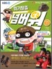 위기탈출 넘버원 11