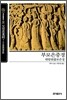 [보급판 문고본] 부모은중경