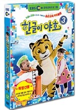EBS한글교육 - 한글이야호 3탄
