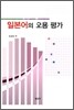 일본어의 오용평가
