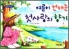 여름이 전해준 첫사랑의 향기