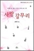 사랑 갈무리