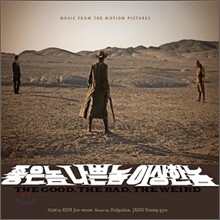 좋은 놈 나쁜 놈 이상한 놈 OST
