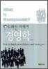 유쾌한 이야기 경영학