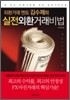 실전외환거래비법