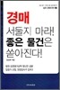 경매, 서둘지 마라! 좋은 물건은 쏟아진다!