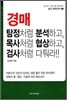 경매, 탐정처럼 분석하고, 목사처럼 협상하고, 검사처럼 다퉈라!!