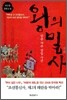 왕의 밀사
