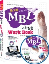 중ㆍ고등학생을 위한 MBL 과학실험 Work Book