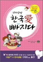 다카코짱 한국愛 빠지다