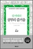 칼 비테의 공부의 즐거움
