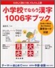 小學校でならう漢字1006字ブック