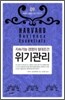 위기관리