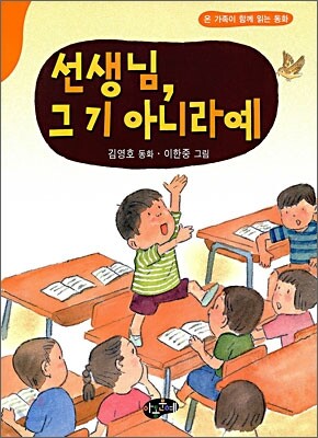 선생님, 그기 아니라예
