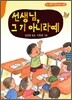 선생님, 그기 아니라예
