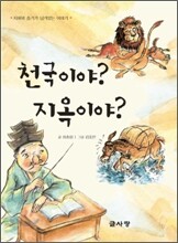 천국이야? 지옥이야?