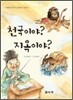 천국이야? 지옥이야?
