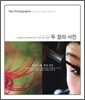 두 장의 사진 Two Photographs