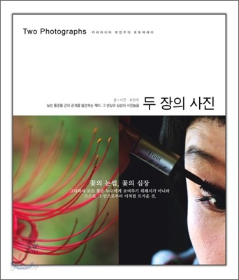 두 장의 사진 Two Photographs