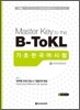 Master Key to the B-ToKL