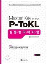 Master Key to the P-ToKL