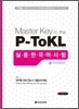 Master Key to the P-ToKL