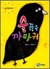 술 끊은 까마귀